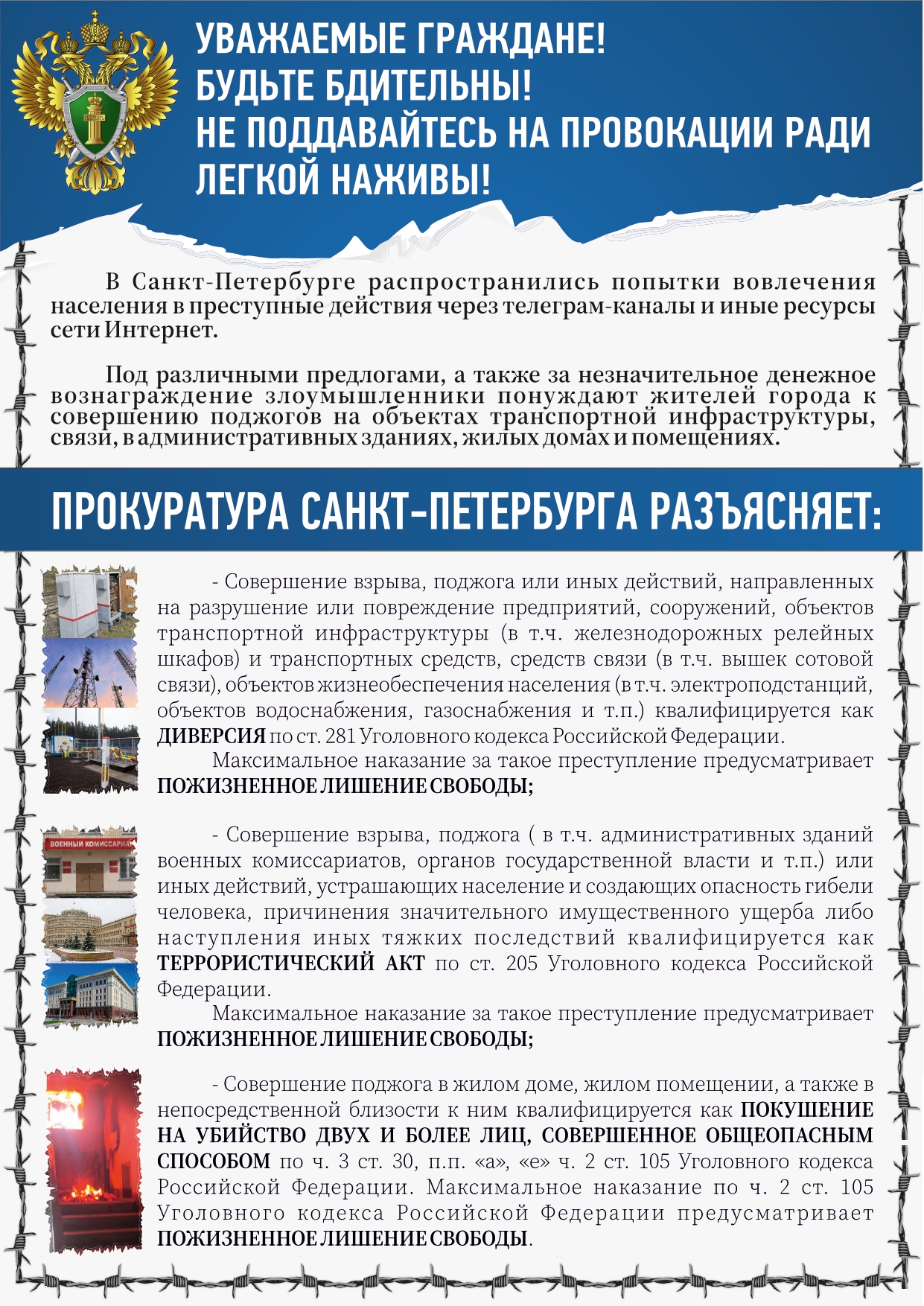 c мошеннич диверсии цвет page 0001