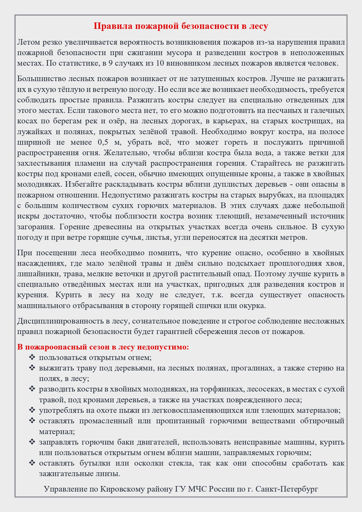 Правила ПБ в лесу page 0001