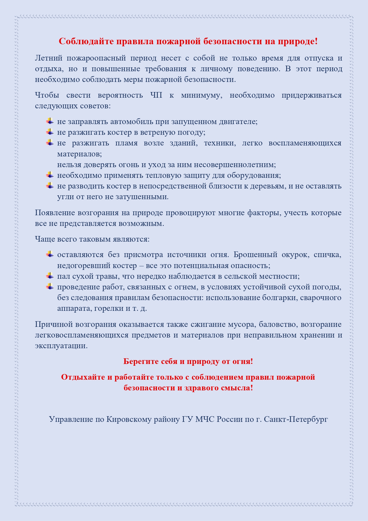 Правила ПБ на природе page 0001