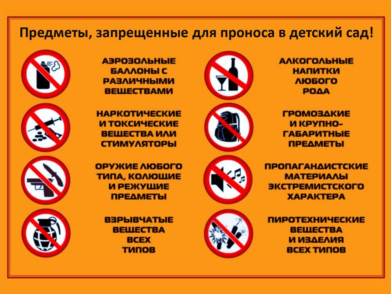 запрещенные предметы