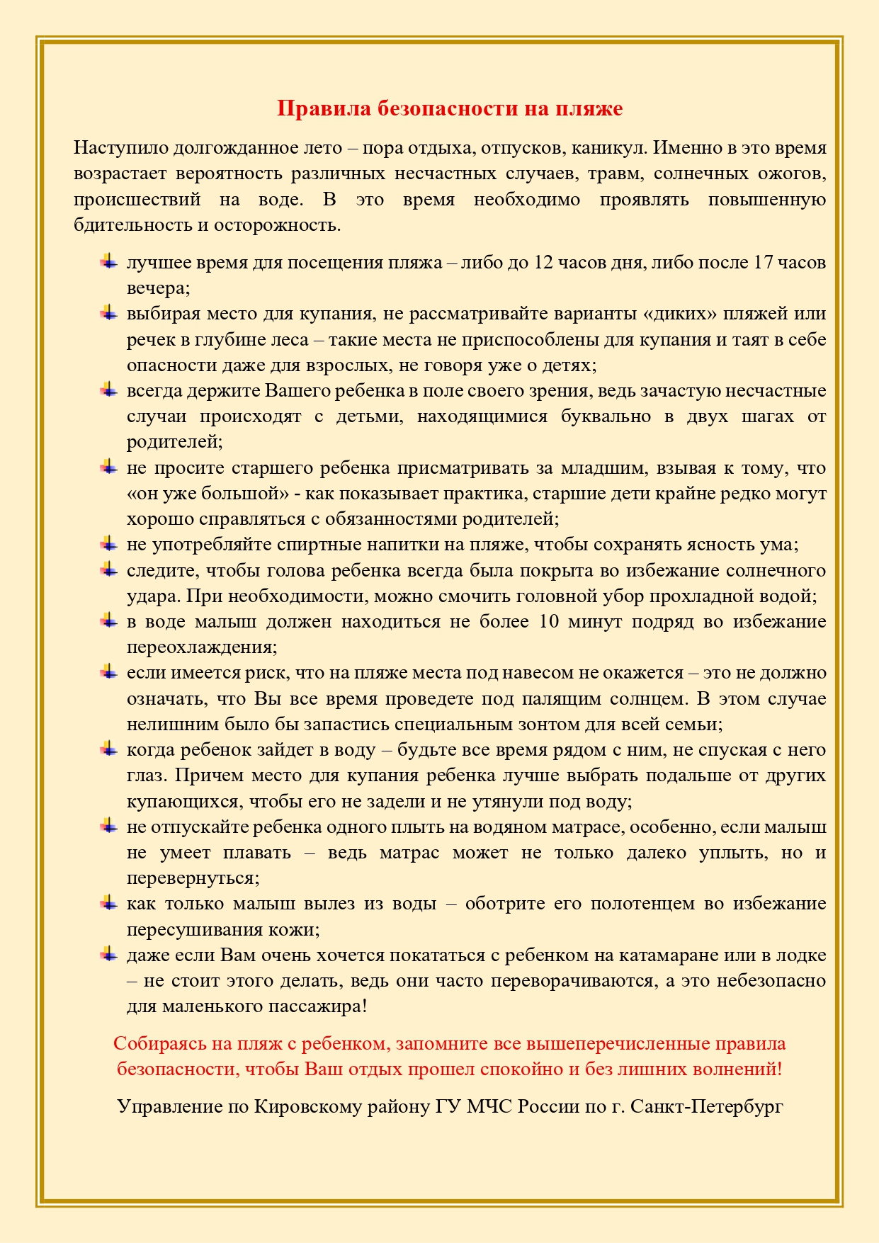 правила безопасности на пляже page 0001